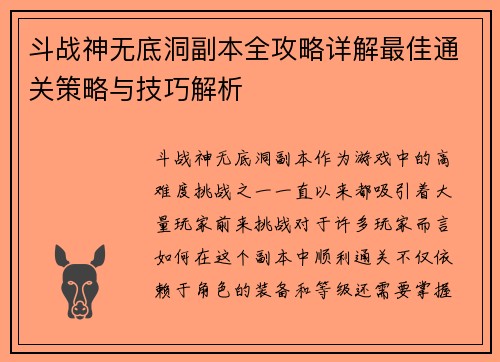 斗战神无底洞副本全攻略详解最佳通关策略与技巧解析