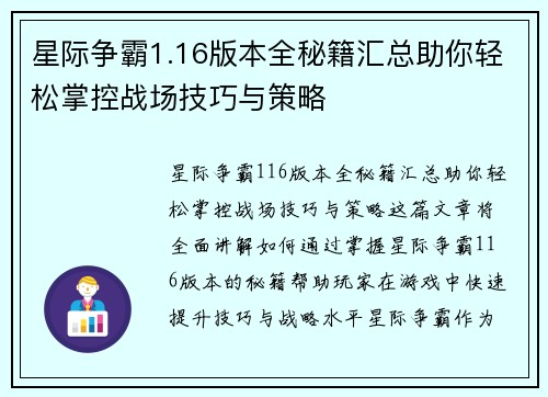 星际争霸1.16版本全秘籍汇总助你轻松掌控战场技巧与策略